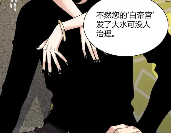 《全民末日：我，病毒君王》第20话 教导与东山骚乱图96