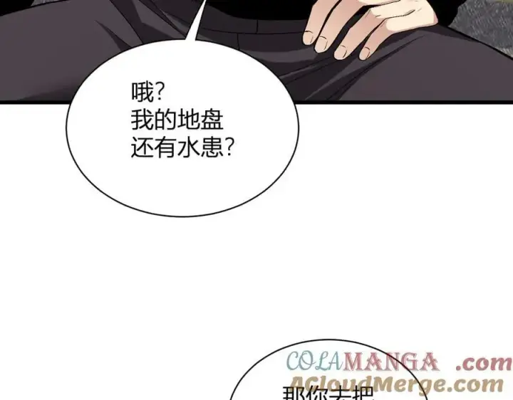 《全民末日：我，病毒君王》第20话 教导与东山骚乱图97