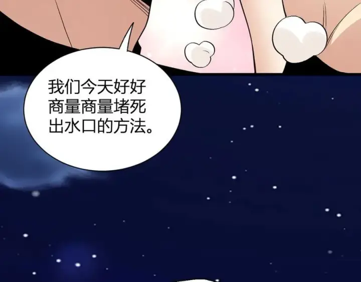 《全民末日：我，病毒君王》第20话 教导与东山骚乱图99