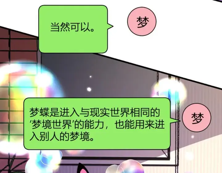 《全民末日：我，病毒君王》第19话 梦境之主图116