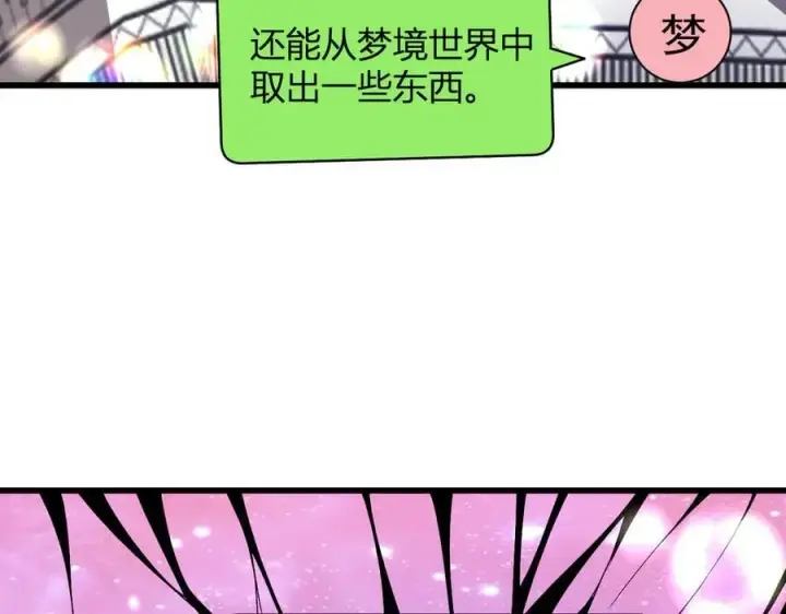 《全民末日：我，病毒君王》第19话 梦境之主图119