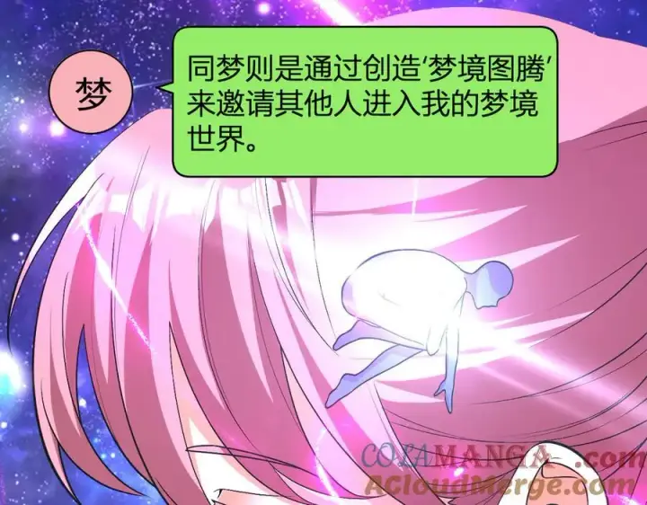 《全民末日：我，病毒君王》第19话 梦境之主图121