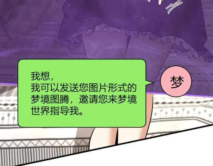 《全民末日：我，病毒君王》第19话 梦境之主图127