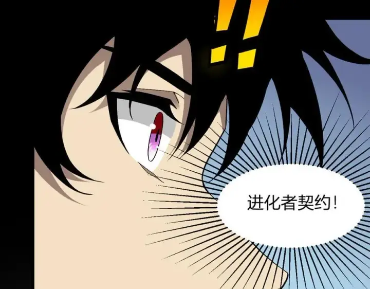 《全民末日：我，病毒君王》第19话 梦境之主图131