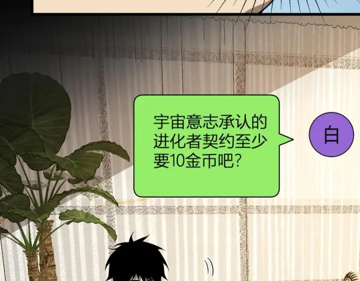 《全民末日：我，病毒君王》第19话 梦境之主图132