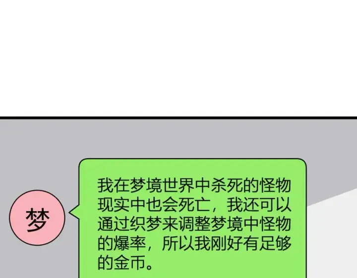 《全民末日：我，病毒君王》第19话 梦境之主图136