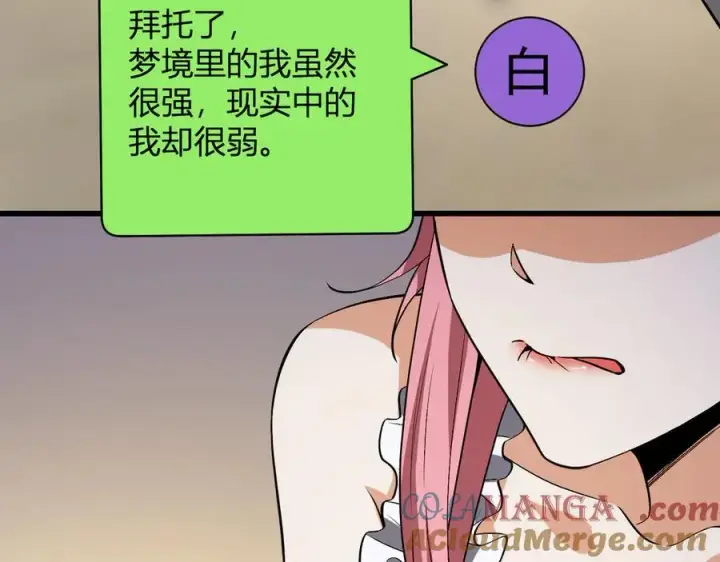 《全民末日：我，病毒君王》第19话 梦境之主图141