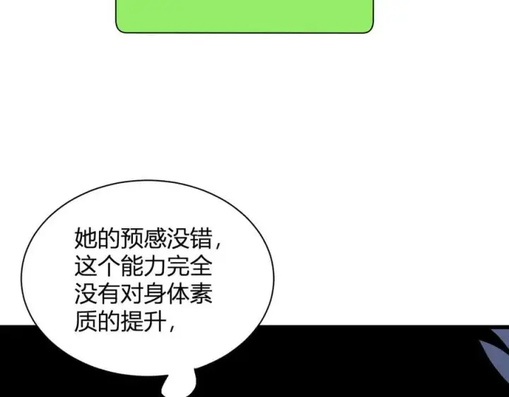 《全民末日：我，病毒君王》第19话 梦境之主图143