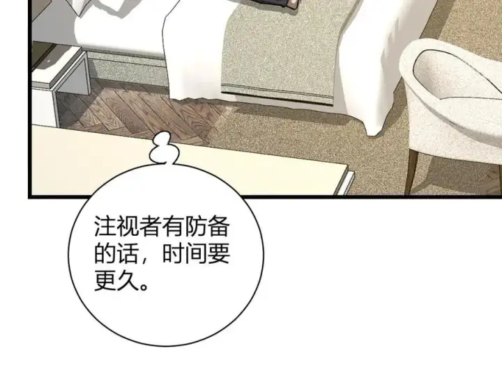 《全民末日：我，病毒君王》第19话 梦境之主图156