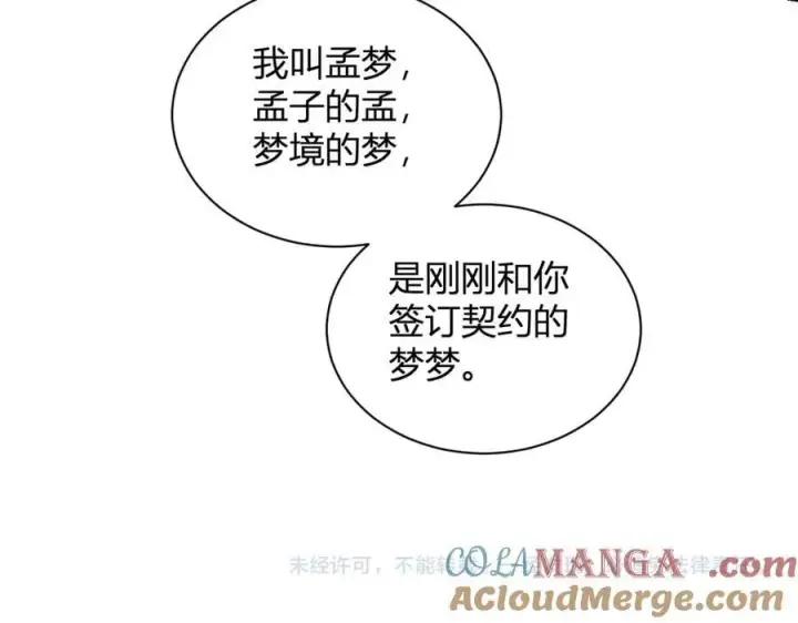 《全民末日：我，病毒君王》第19话 梦境之主图173