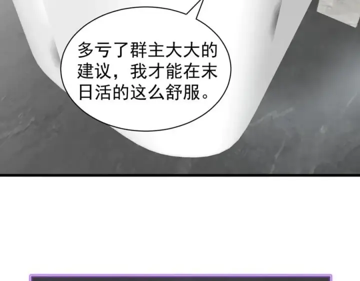 《全民末日：我，病毒君王》第19话 梦境之主图7