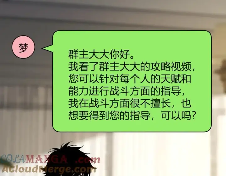 《全民末日：我，病毒君王》第19话 梦境之主图93