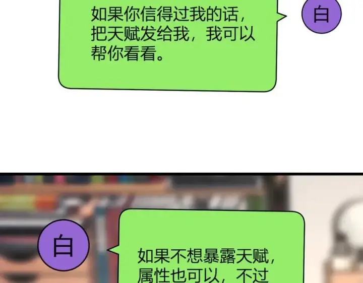 《全民末日：我，病毒君王》第19话 梦境之主图96