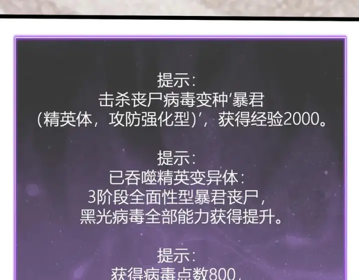 《全民末日：我，病毒君王》第21话 斩杀暴君图128