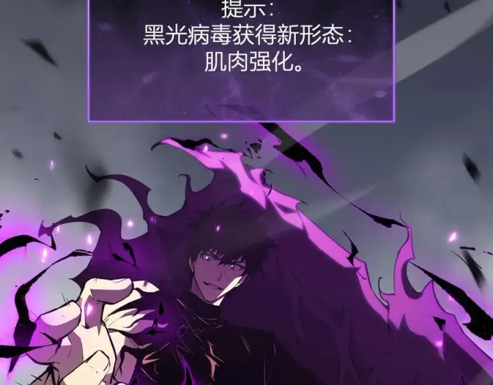 《全民末日：我，病毒君王》第21话 斩杀暴君图130