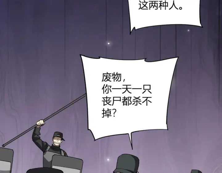 《全民末日：我，病毒君王》第21话 斩杀暴君图16
