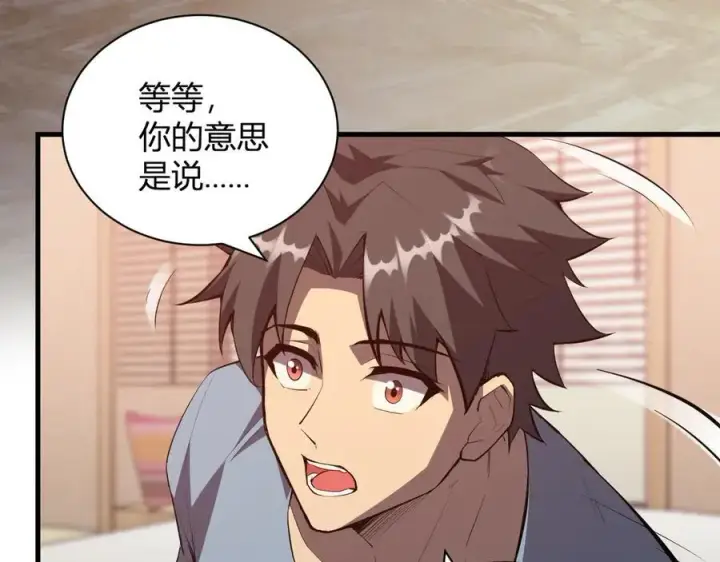 《全民末日：我，病毒君王》系花和同学图140