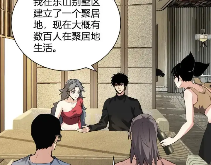 《全民末日：我，病毒君王》系花和同学图32