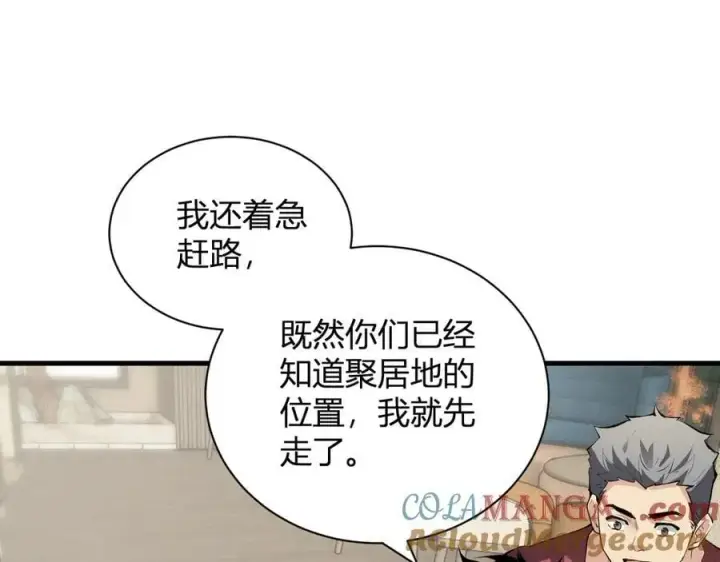 《全民末日：我，病毒君王》系花和同学图77