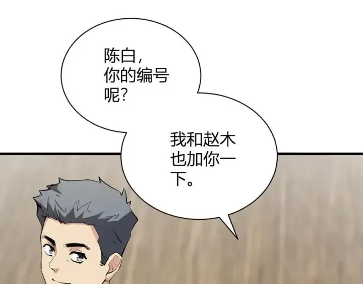 《全民末日：我，病毒君王》第22话 系花和同学图118