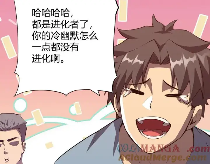 《全民末日：我，病毒君王》第22话 系花和同学图125