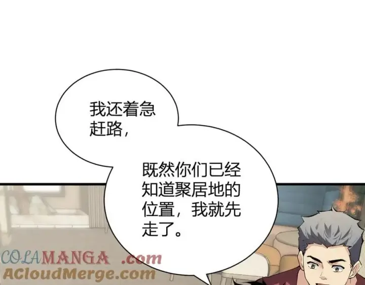 《全民末日：我，病毒君王》第22话 系花和同学图77