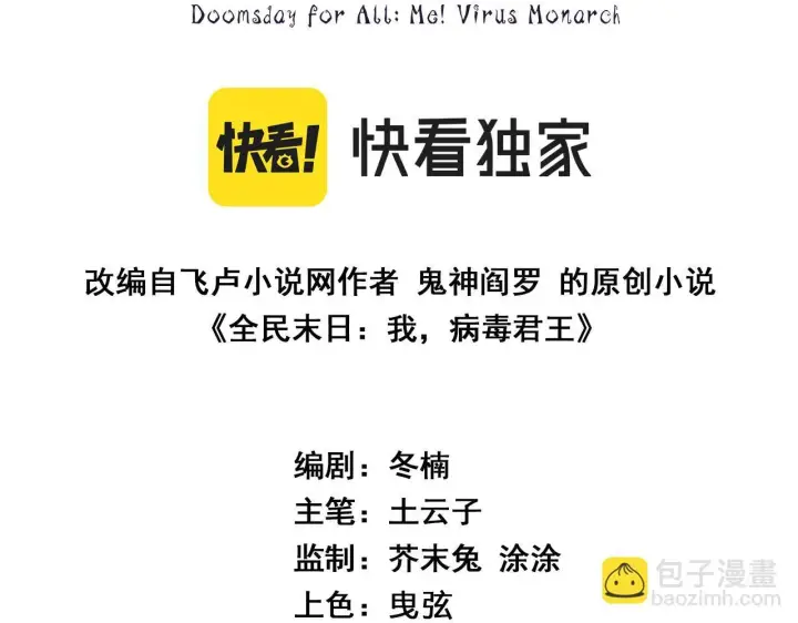 《全民末日：我，病毒君王》新副本！红星精神病院图3