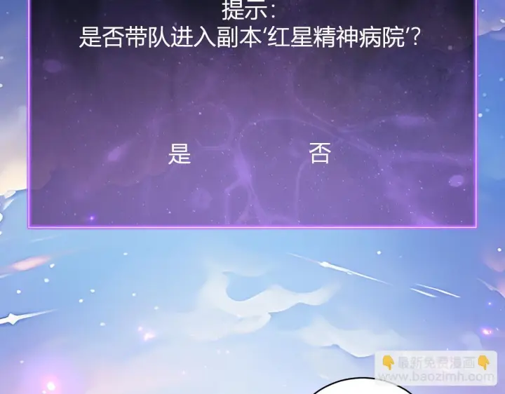 《全民末日：我，病毒君王》新副本！红星精神病院图94