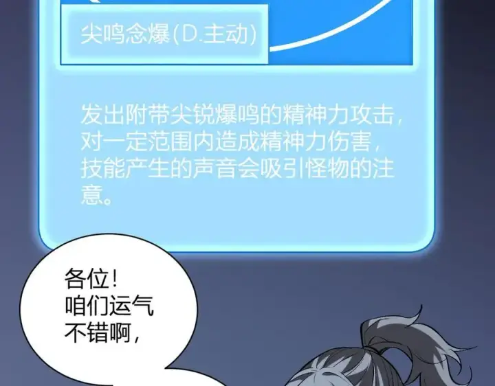 《全民末日：我，病毒君王》第23话 新副本！精神病院图132