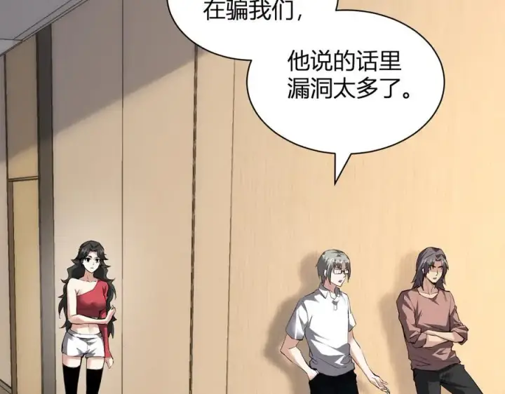 《全民末日：我，病毒君王》第23话 新副本！精神病院图32