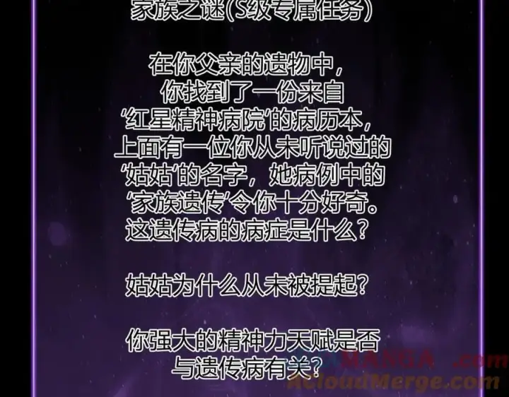 《全民末日：我，病毒君王》第23话 新副本！精神病院图77