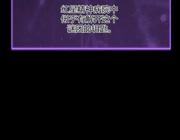 《全民末日：我，病毒君王》第23话 新副本！精神病院图78