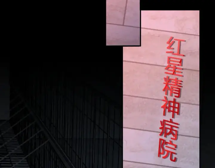 《全民末日：我，病毒君王》第23话 新副本！精神病院图80