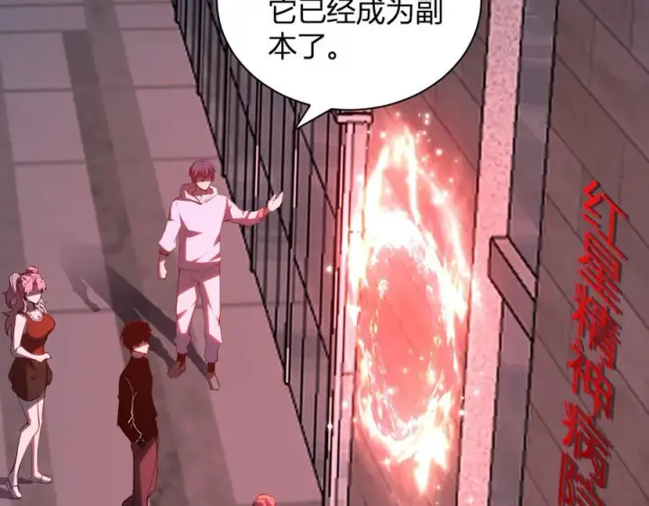 《全民末日：我，病毒君王》第23话 新副本！精神病院图82