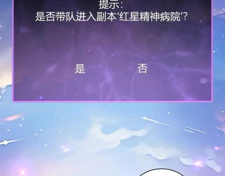 《全民末日：我，病毒君王》第23话 新副本！精神病院图94