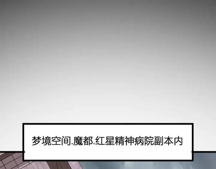 《全民末日：我，病毒君王》第23话 新副本！精神病院图98