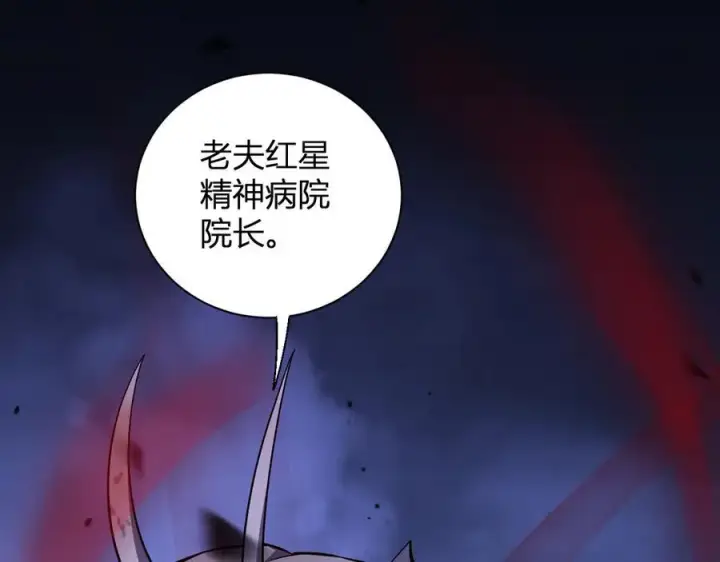 《全民末日：我，病毒君王》第24话 魔鬼院长图132