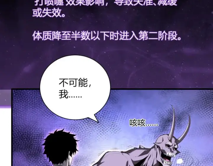 《全民末日：我，病毒君王》第25话 停止呼吸！图102