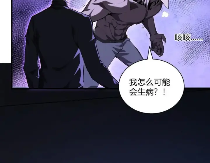 《全民末日：我，病毒君王》第25话 停止呼吸！图103