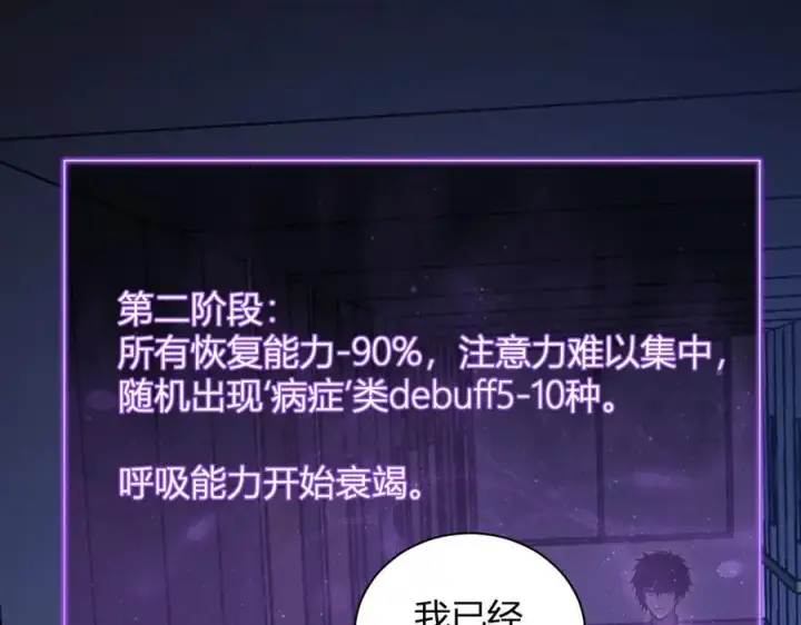 《全民末日：我，病毒君王》第25话 停止呼吸！图104