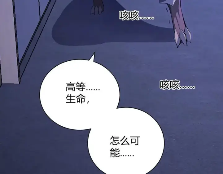 《全民末日：我，病毒君王》第25话 停止呼吸！图106