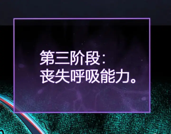 《全民末日：我，病毒君王》第25话 停止呼吸！图108