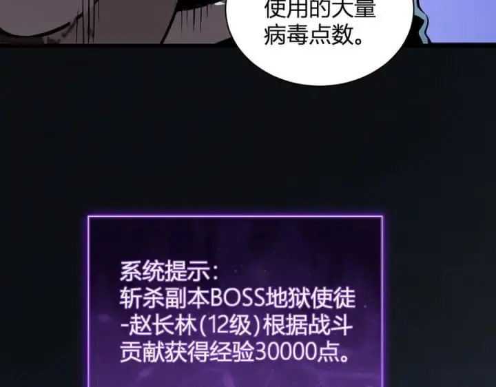 《全民末日：我，病毒君王》第25话 停止呼吸！图114