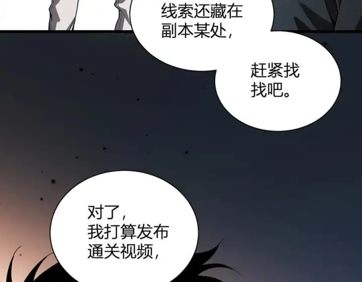 《全民末日：我，病毒君王》第25话 停止呼吸！图134