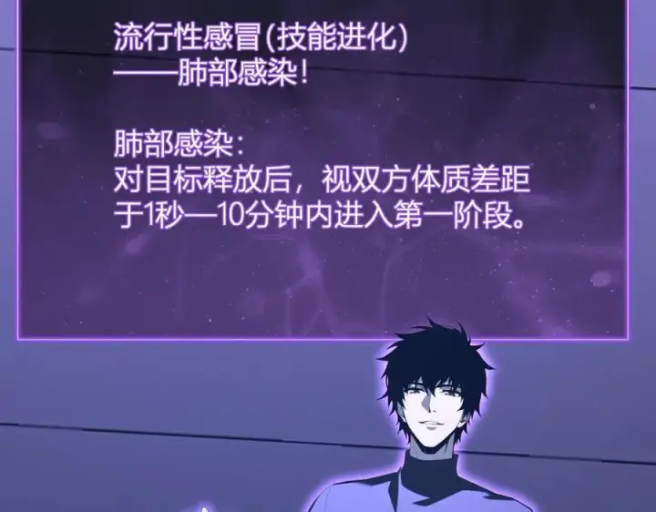 《全民末日：我，病毒君王》第25话 停止呼吸！图99