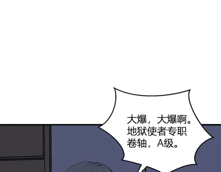 《全民末日：我，病毒君王》第26话 妒忌之疑与桀派之像图106