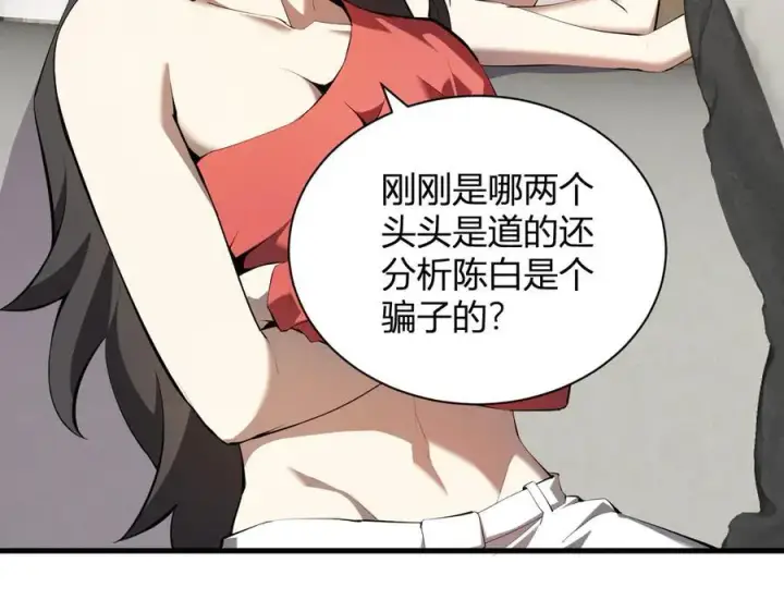 《全民末日：我，病毒君王》第26话 妒忌之疑与桀派之像图11