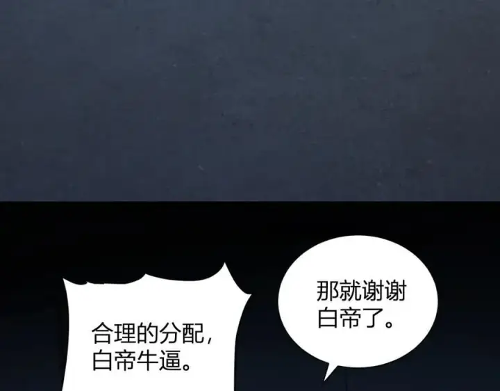 《全民末日：我，病毒君王》第26话 妒忌之疑与桀派之像图118