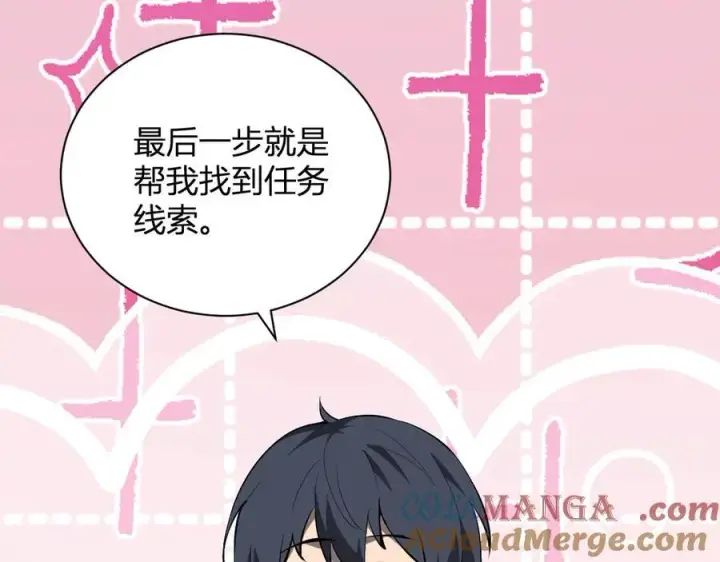《全民末日：我，病毒君王》第26话 妒忌之疑与桀派之像图121