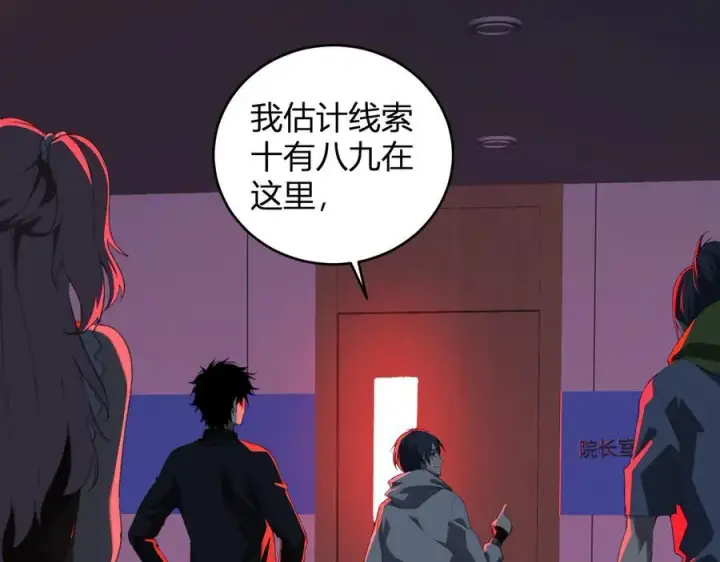 《全民末日：我，病毒君王》第26话 妒忌之疑与桀派之像图128